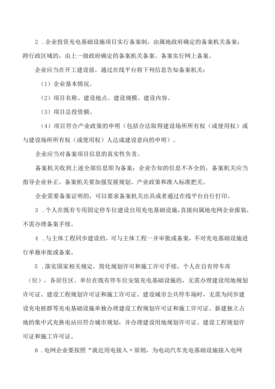 丽水市人民政府办公室关于印发丽水市电动汽车充电基础设施建设运营管理暂行办法的通知.docx_第3页