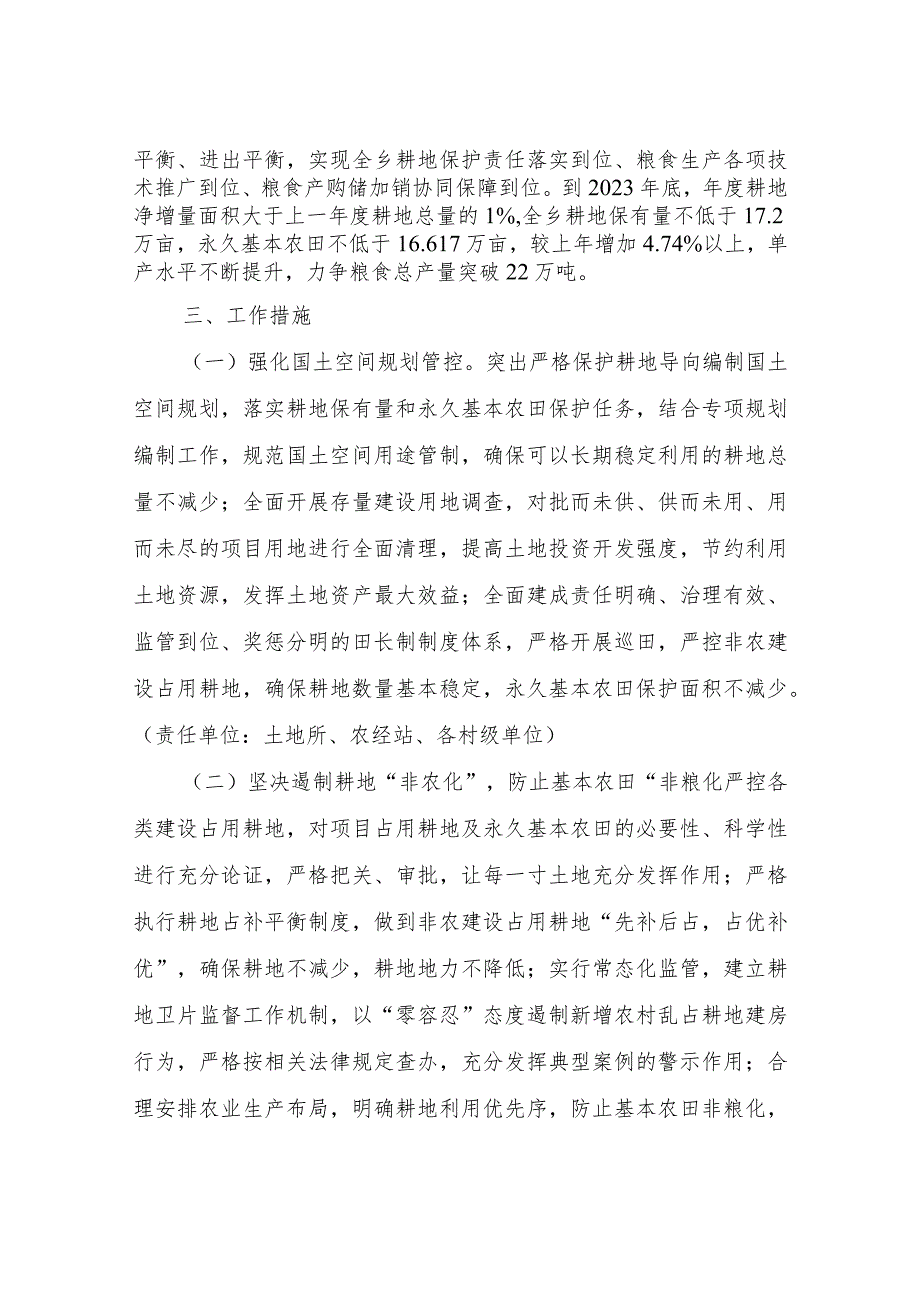 XX乡关于落实耕地保护和粮食安全工作措施的实施方案.docx_第2页