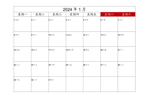 2024年日历打印版(每月一张).docx