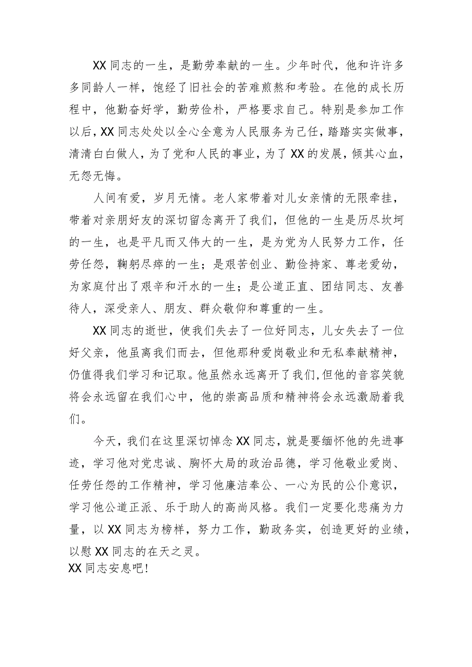 追悼会悼词汇编.docx_第2页