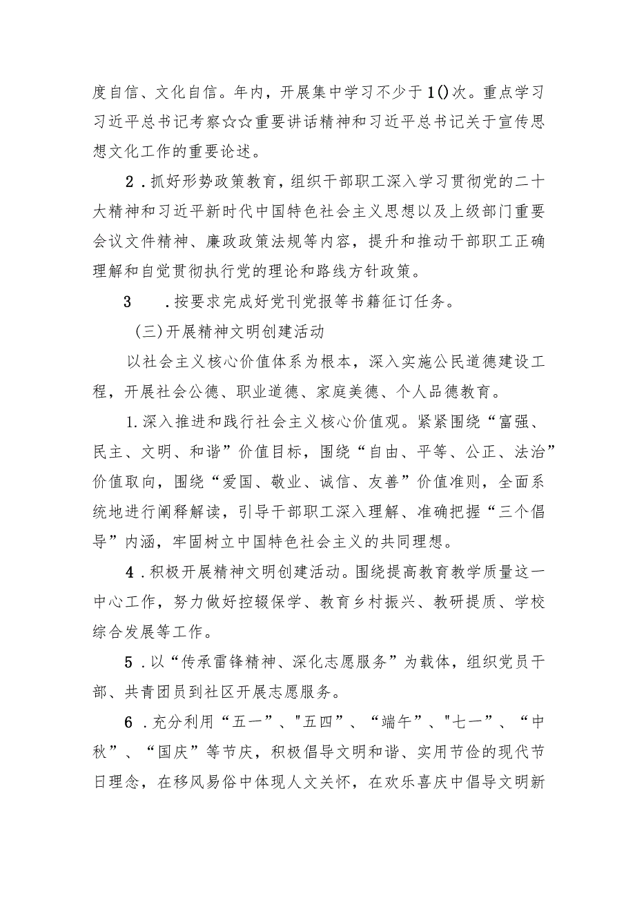 学校意识形态工作计划工作方案（2024年）8篇（完整版）.docx_第3页