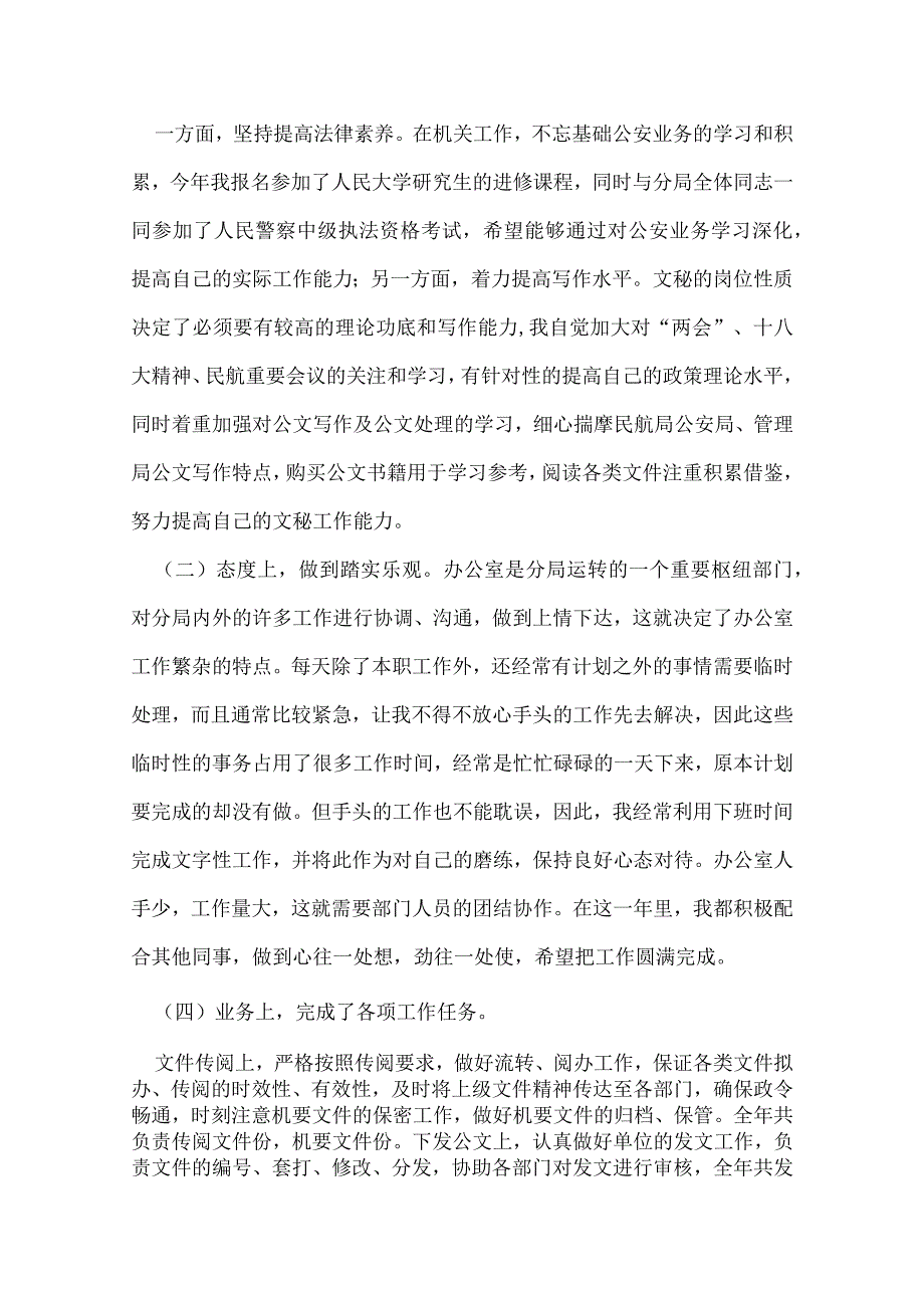 内勤工作总结范文.docx_第2页