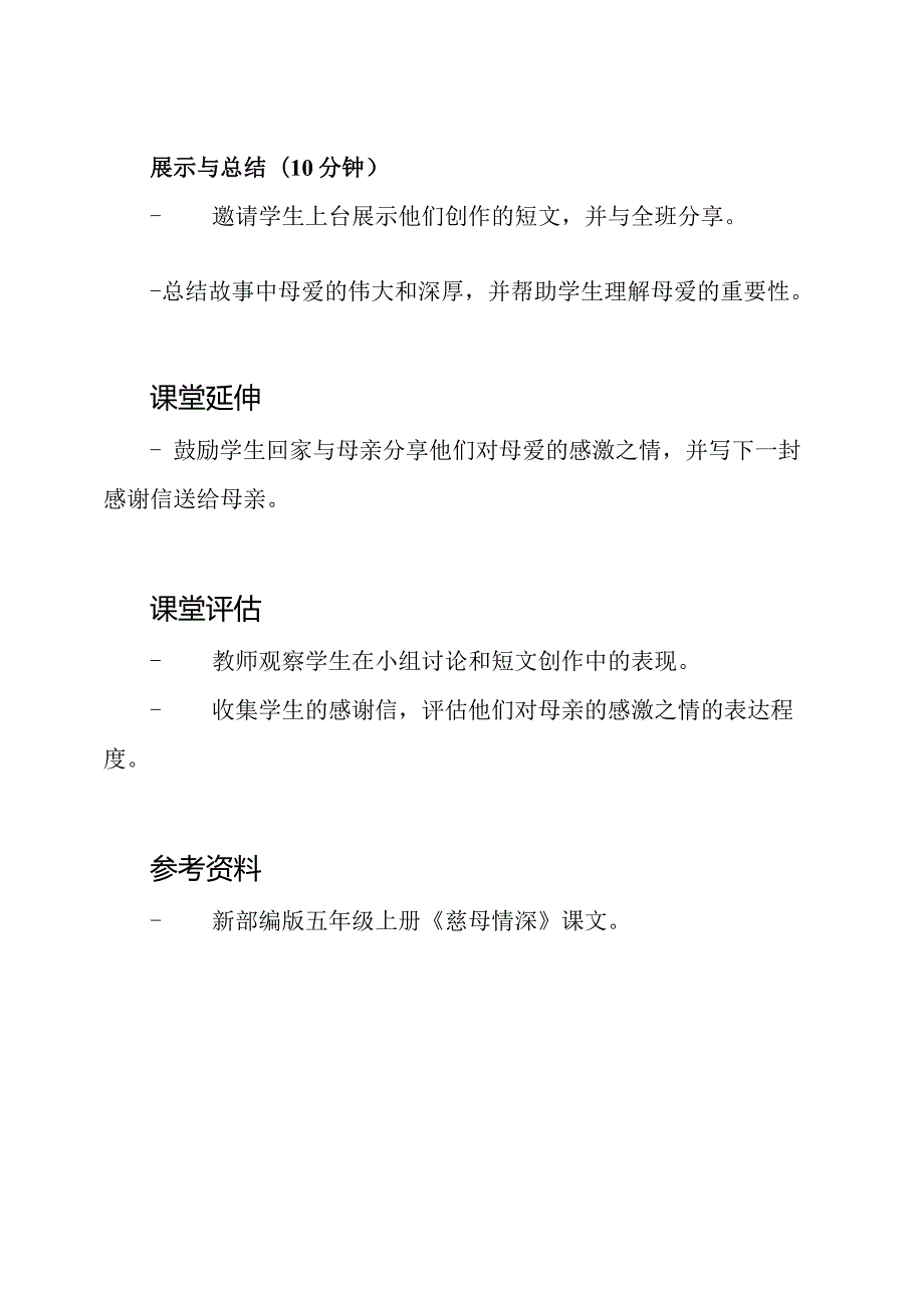 小学教师招聘面试试讲教学设计：新部编版五年级上18《慈母情深》.docx_第3页