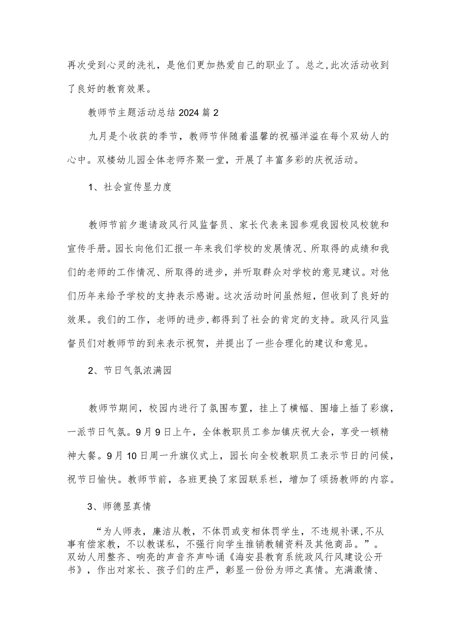教师节主题活动总结2024（33篇）.docx_第2页