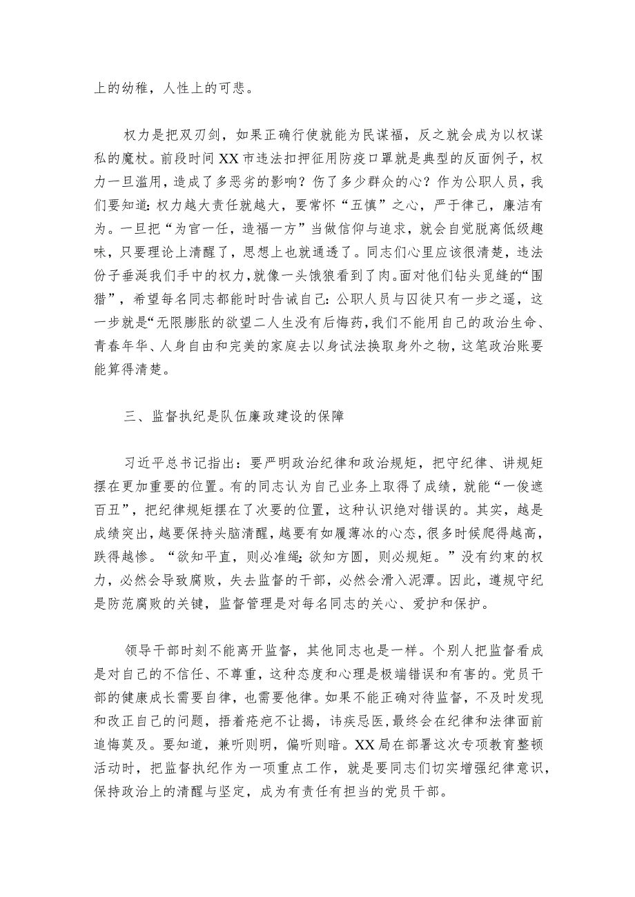 城市社区廉政党课稿(通用6篇).docx_第3页