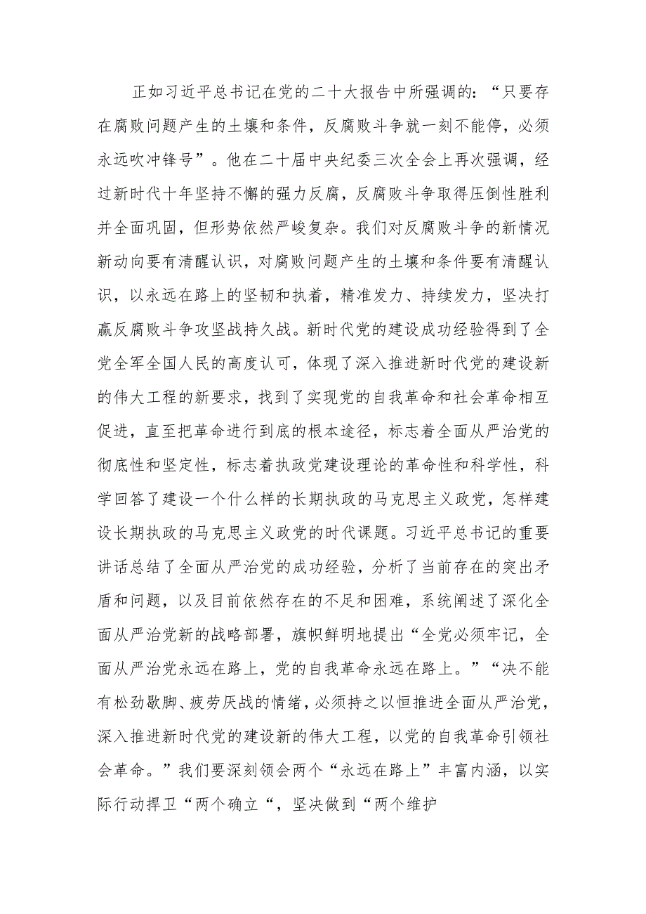 严纪律树作风助推高质量发展讲稿学习讲稿.docx_第2页