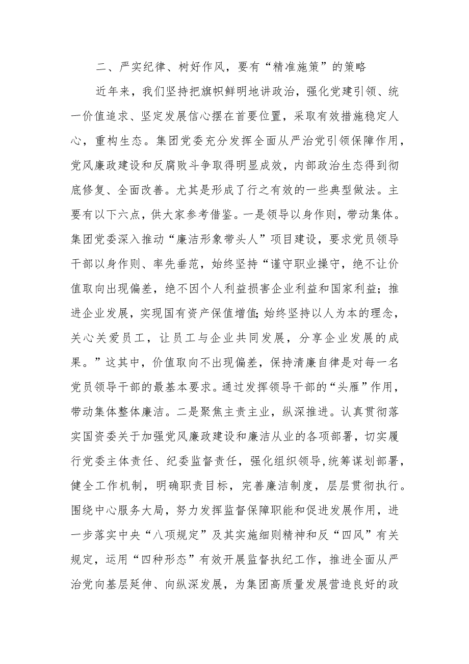 严纪律树作风助推高质量发展讲稿学习讲稿.docx_第3页