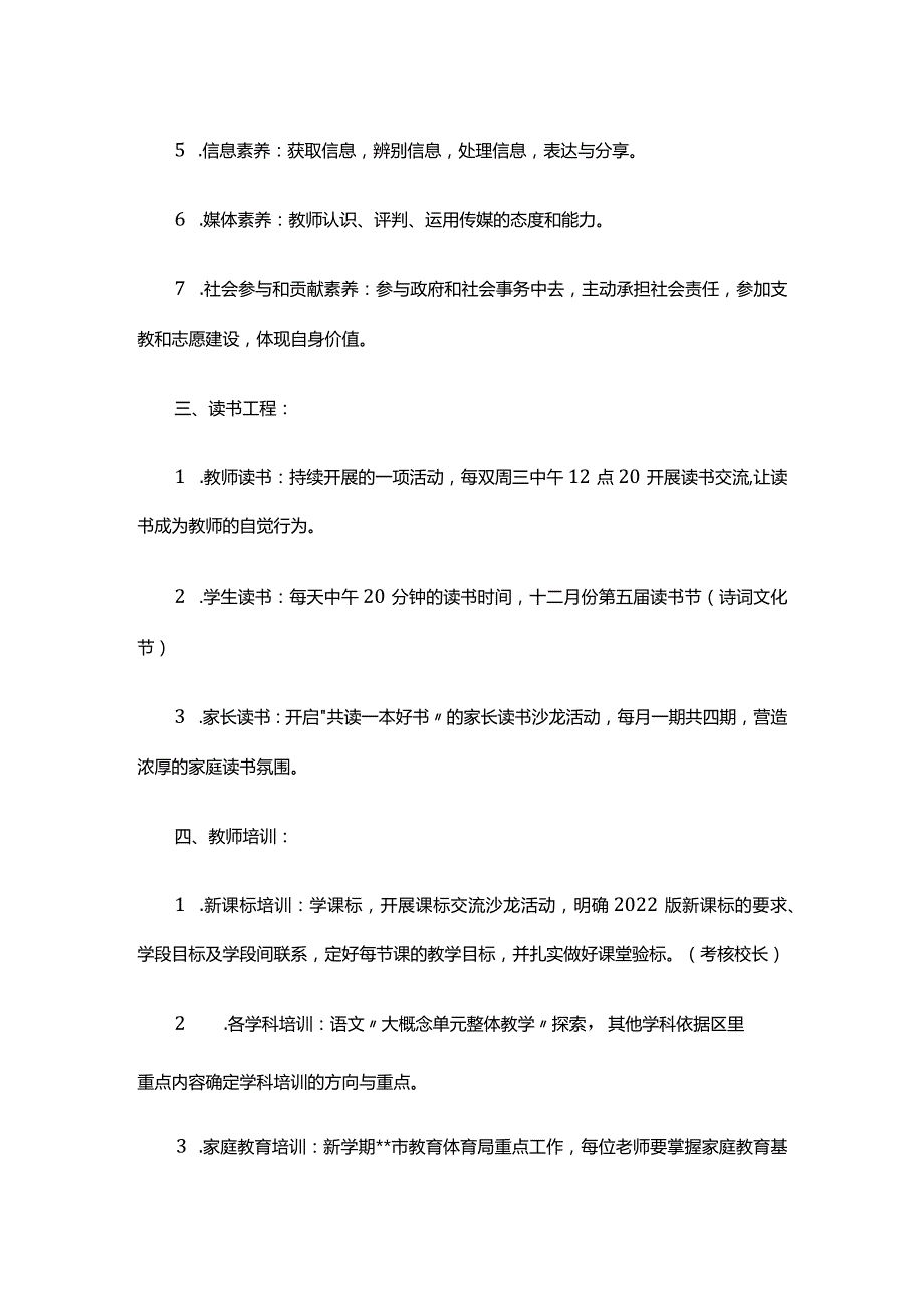 某小学校20222023学学校工作计划.docx_第2页