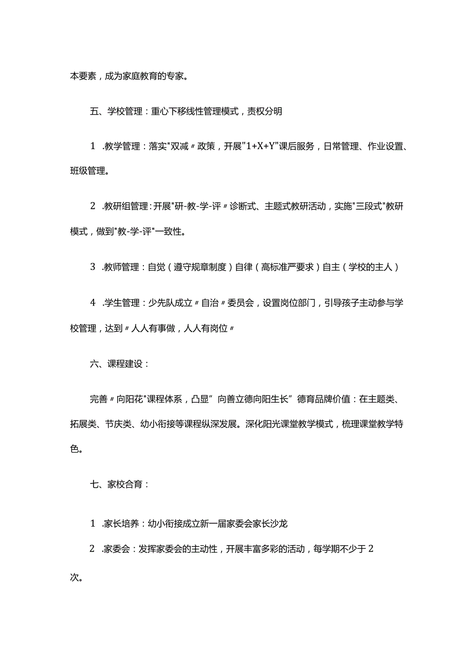 某小学校20222023学学校工作计划.docx_第3页