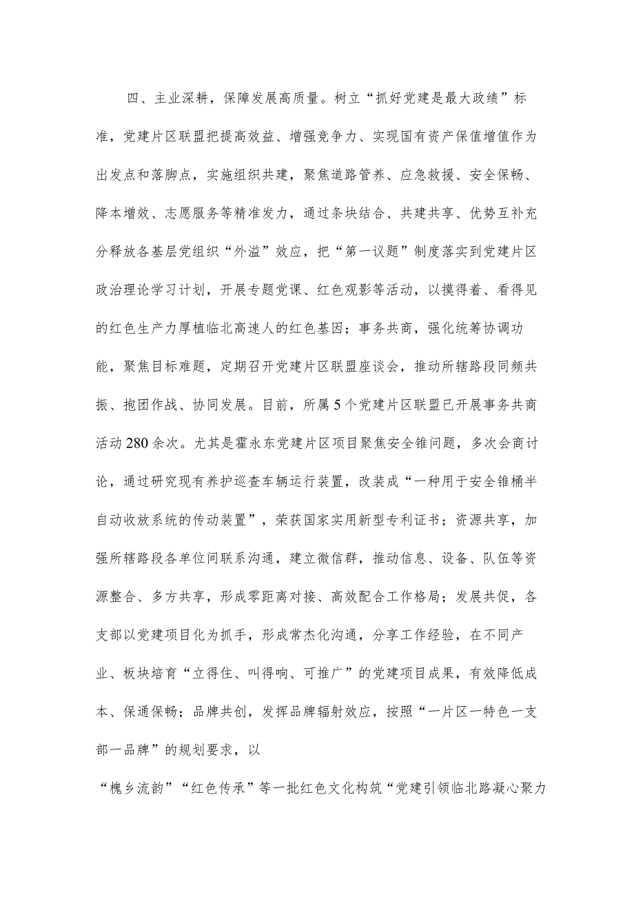 推进党建“片区联盟”新模式汇报交流材料.docx_第3页