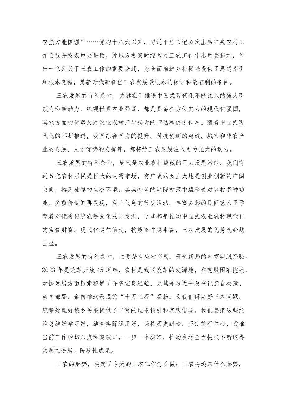 学习贯彻中央农村工作会议精神发言材料最新精选版【10篇】.docx_第3页