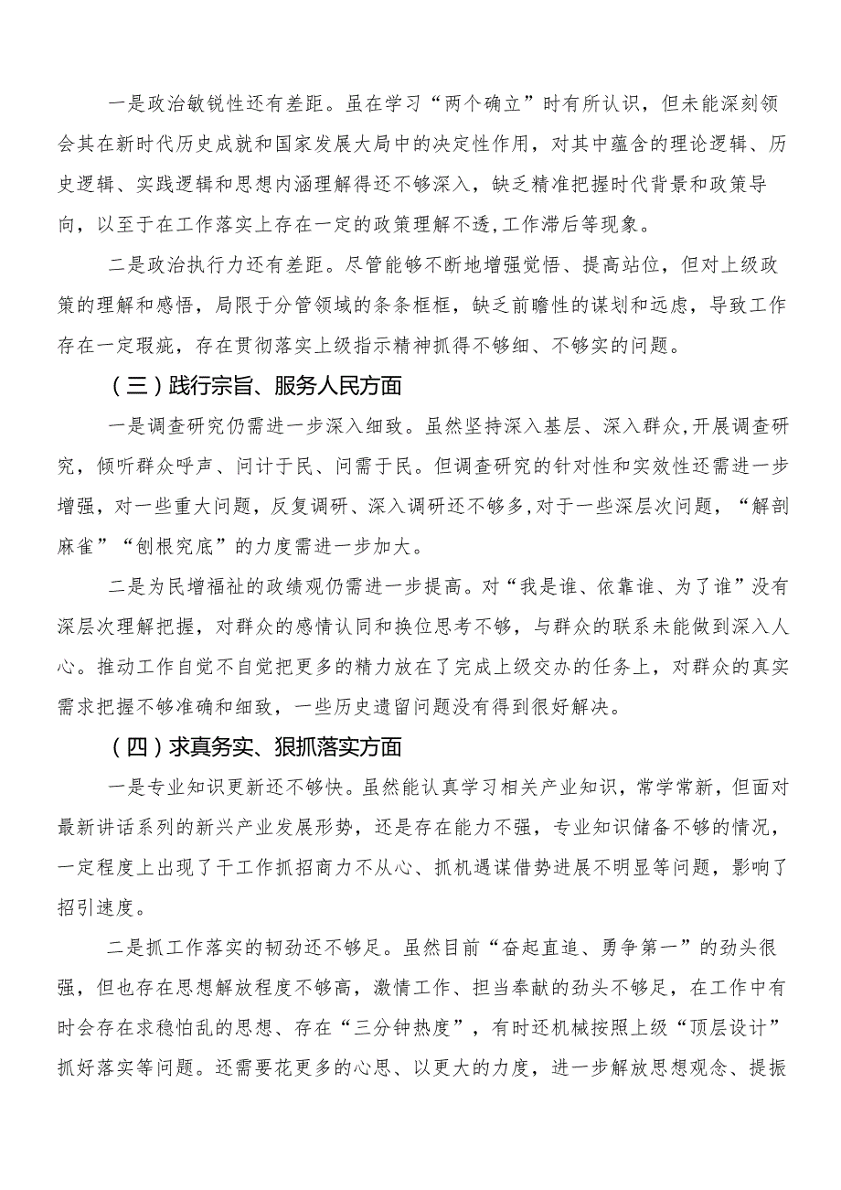 10篇有关2023年巡视整改及警示教育专题民主生活会对照检查检查材料.docx_第2页