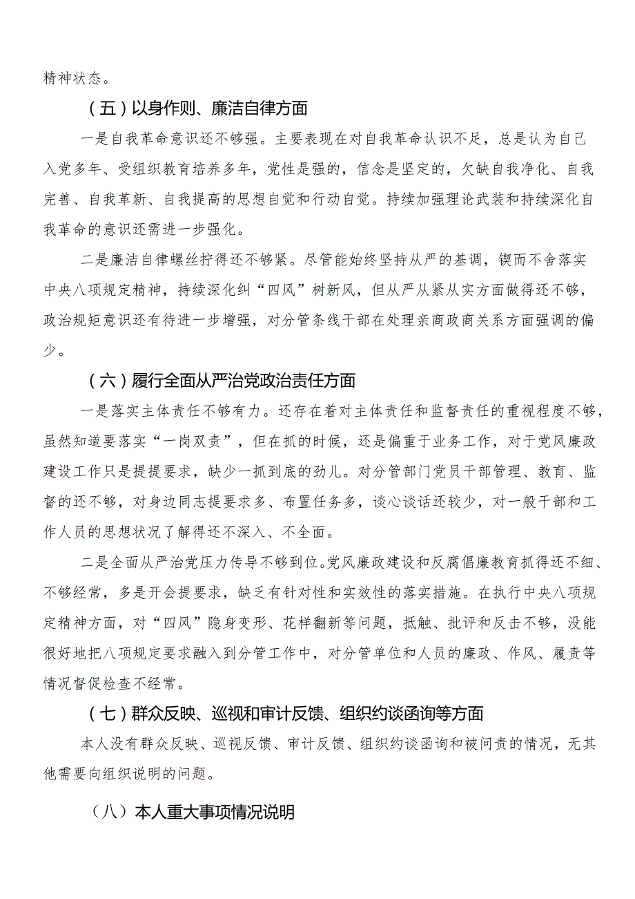 10篇有关2023年巡视整改及警示教育专题民主生活会对照检查检查材料.docx_第3页