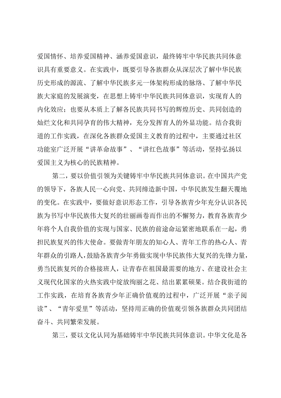 （7篇）2024年学习《求是》杂志重要文章《铸牢中华民族共同体意识推进新时代党的民族工作高质量发展》心得体会.docx_第2页