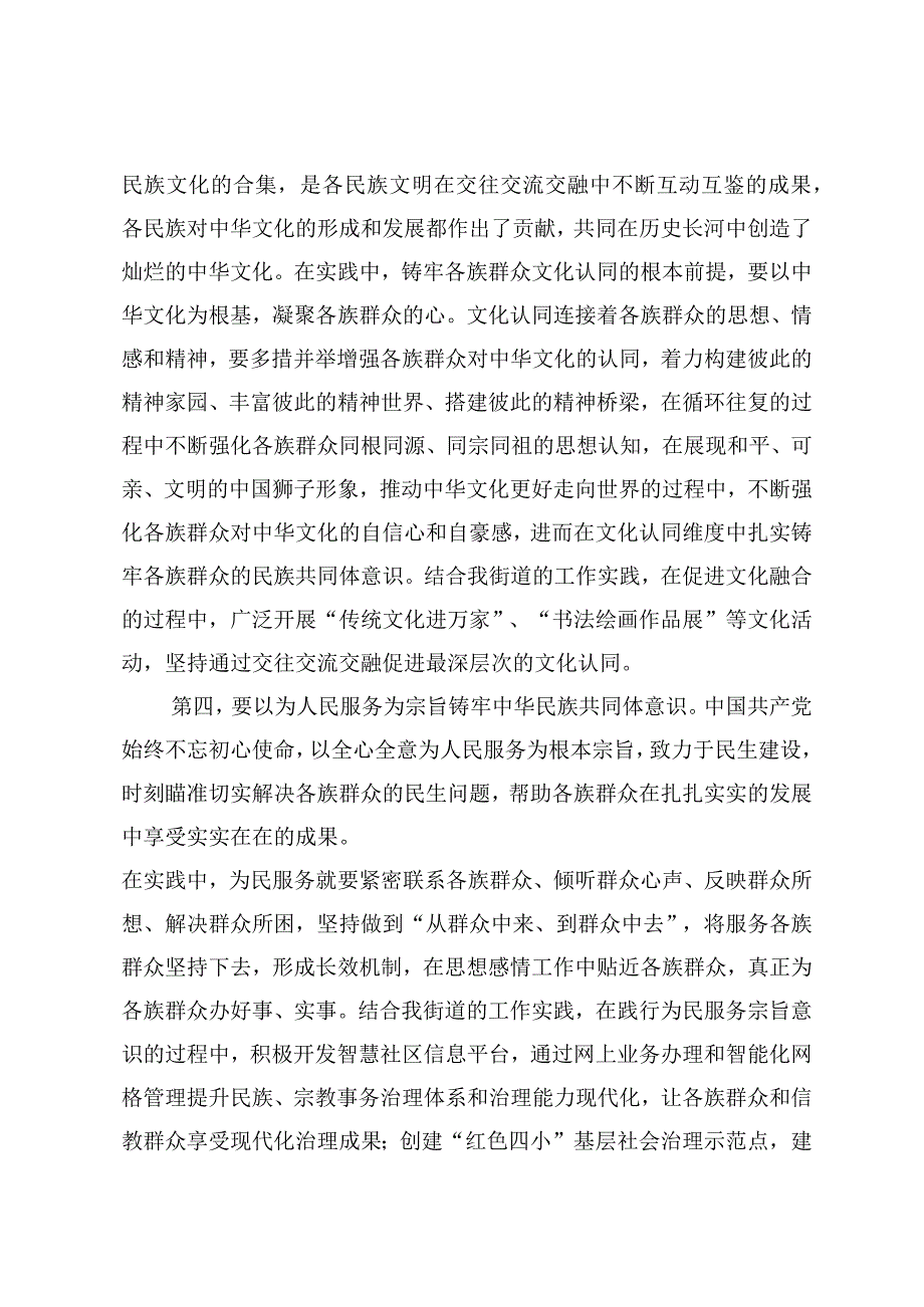 （7篇）2024年学习《求是》杂志重要文章《铸牢中华民族共同体意识推进新时代党的民族工作高质量发展》心得体会.docx_第3页