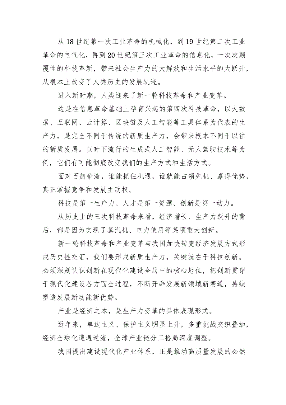 2024“新质生产力”学习研讨心得体会9篇供参考.docx_第3页