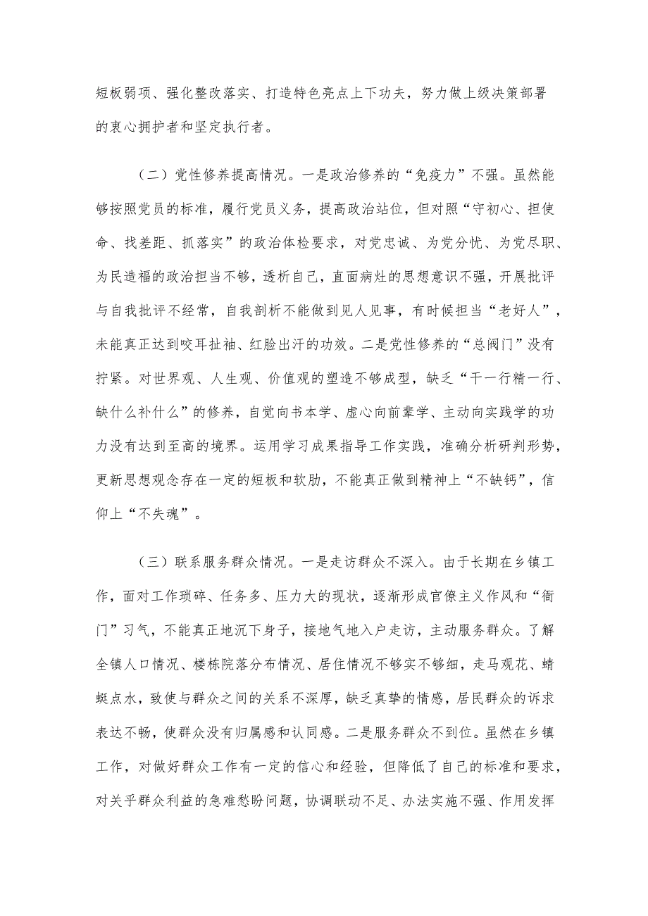 领导干部2023主题教育专题民主生活会个人对照检查范文6篇汇编（8）.docx_第3页