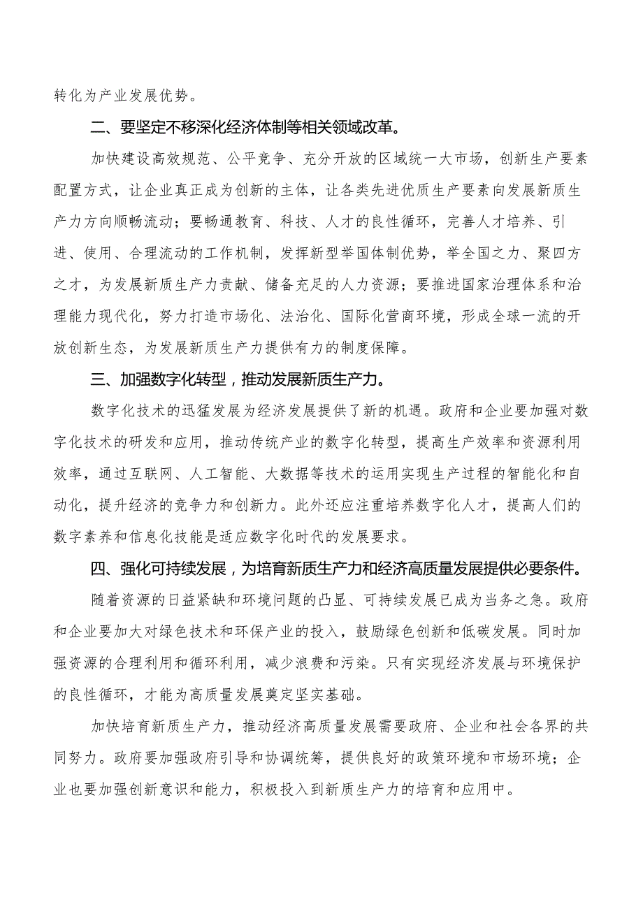 （10篇）2023年在学习贯彻新质生产力发言材料、党课讲稿.docx_第3页