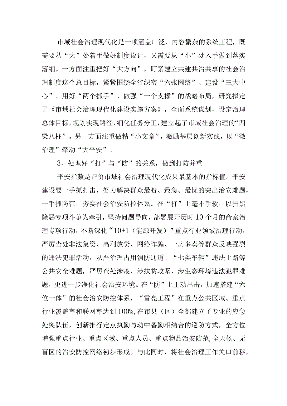 党建引领基层治理现代化实施方案范文(通用13篇).docx_第2页