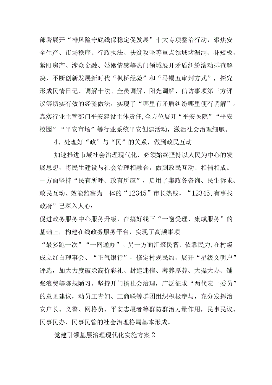 党建引领基层治理现代化实施方案范文(通用13篇).docx_第3页