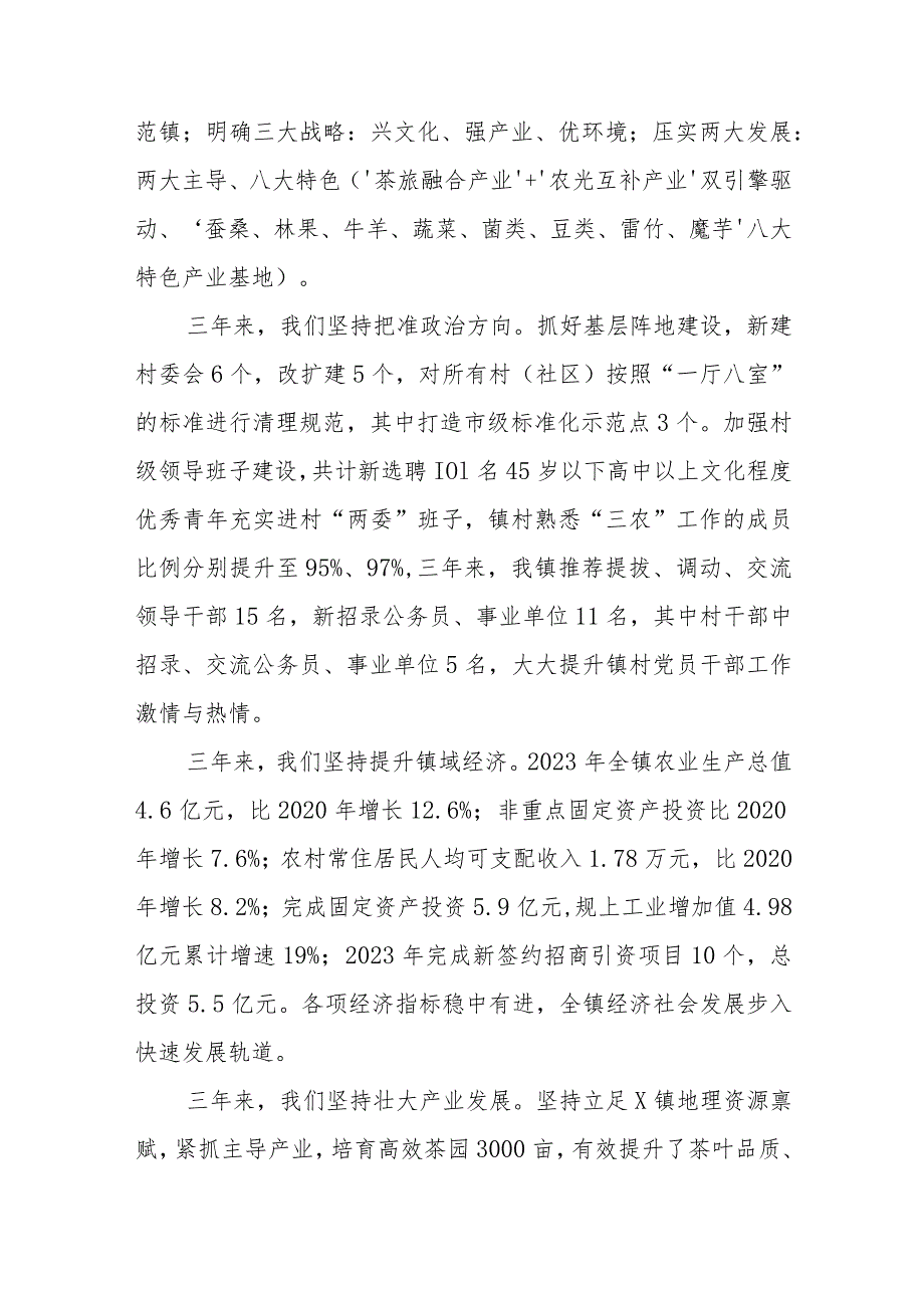 在X镇“三个年”动员会暨经济工作会上的党课辅导报告.docx_第2页