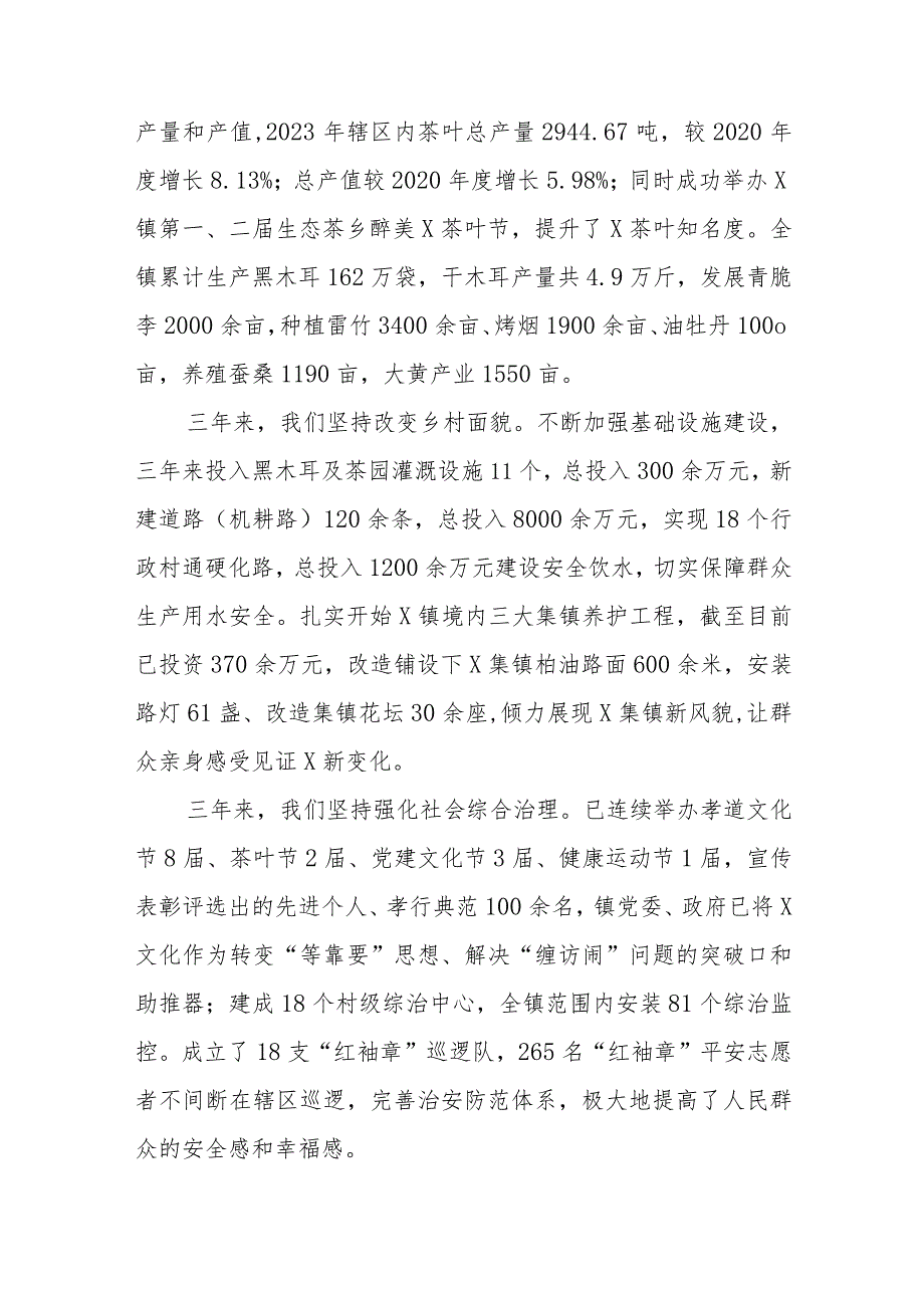 在X镇“三个年”动员会暨经济工作会上的党课辅导报告.docx_第3页