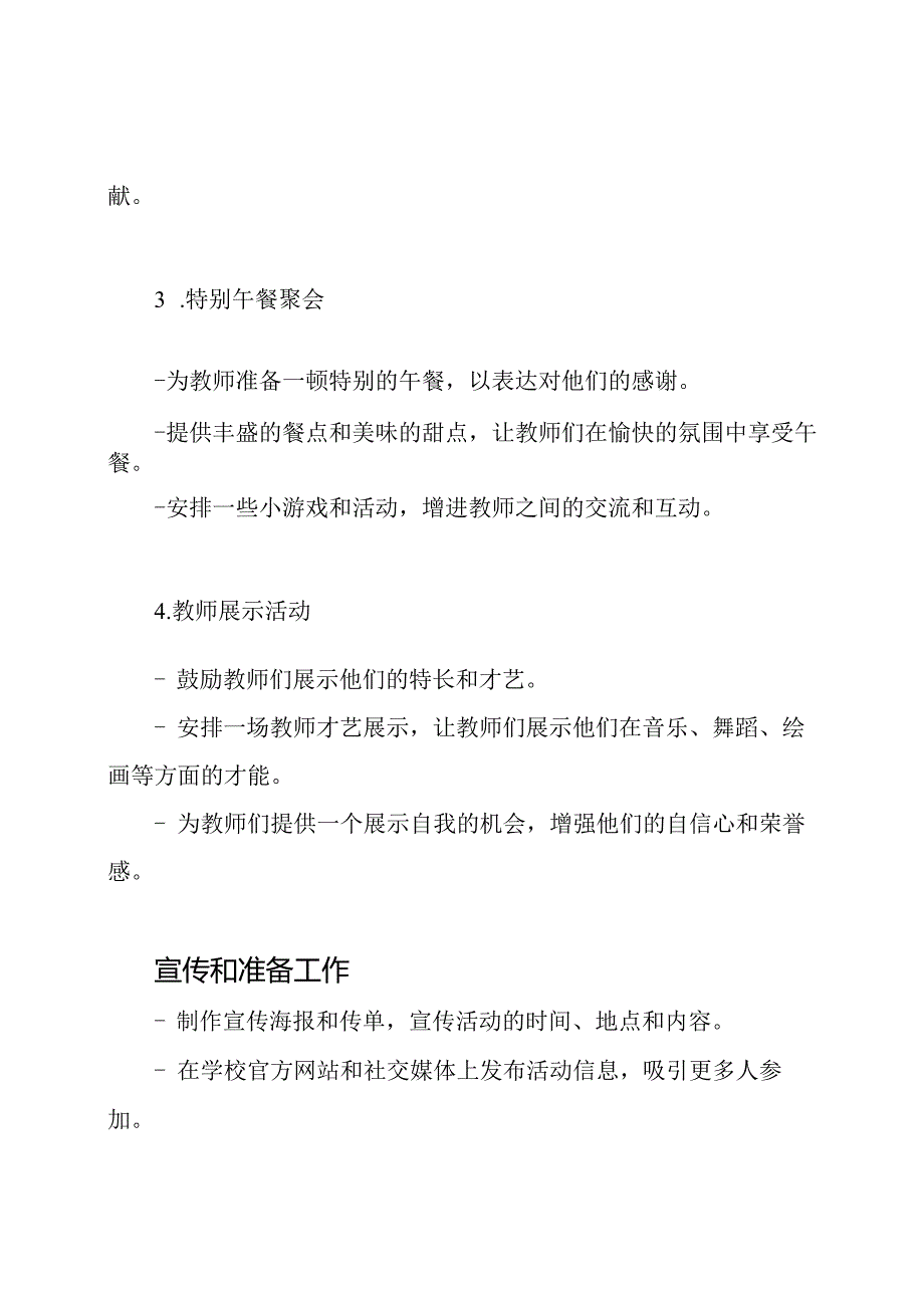 2020教师节活动组织计划.docx_第2页