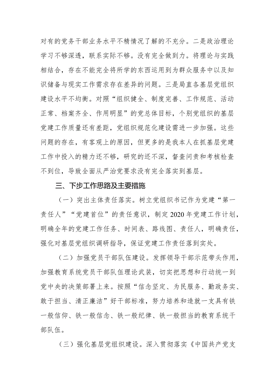 抓基层党建述职报告市教育局.docx_第3页