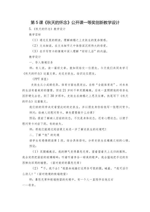 第5课《天的怀念》公开课一等奖创新教学设计5.docx