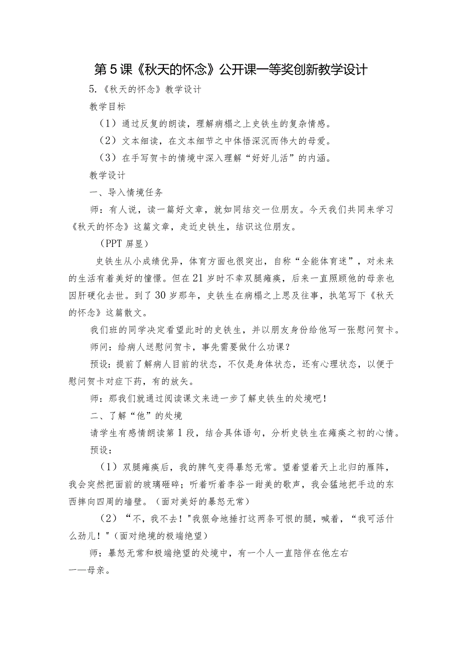 第5课《天的怀念》公开课一等奖创新教学设计5.docx_第1页