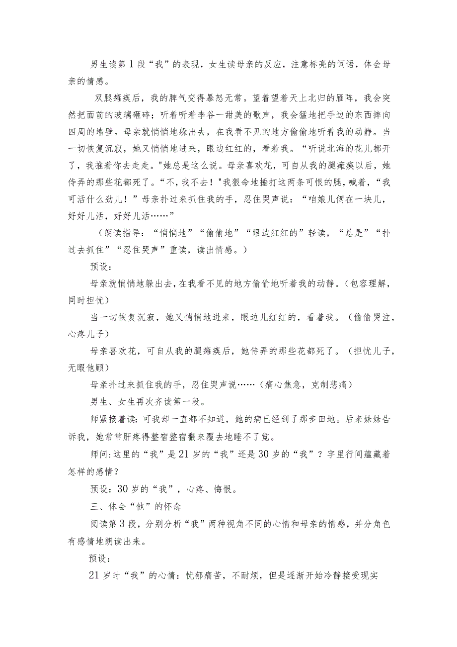 第5课《天的怀念》公开课一等奖创新教学设计5.docx_第2页