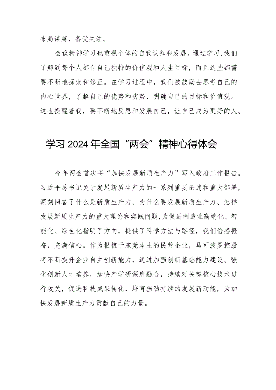 2024年全国两会精神学习体会四十五篇.docx_第2页