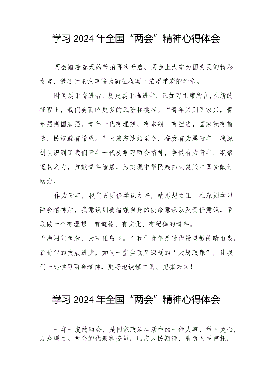 2024年全国两会精神学习体会四十五篇.docx_第3页