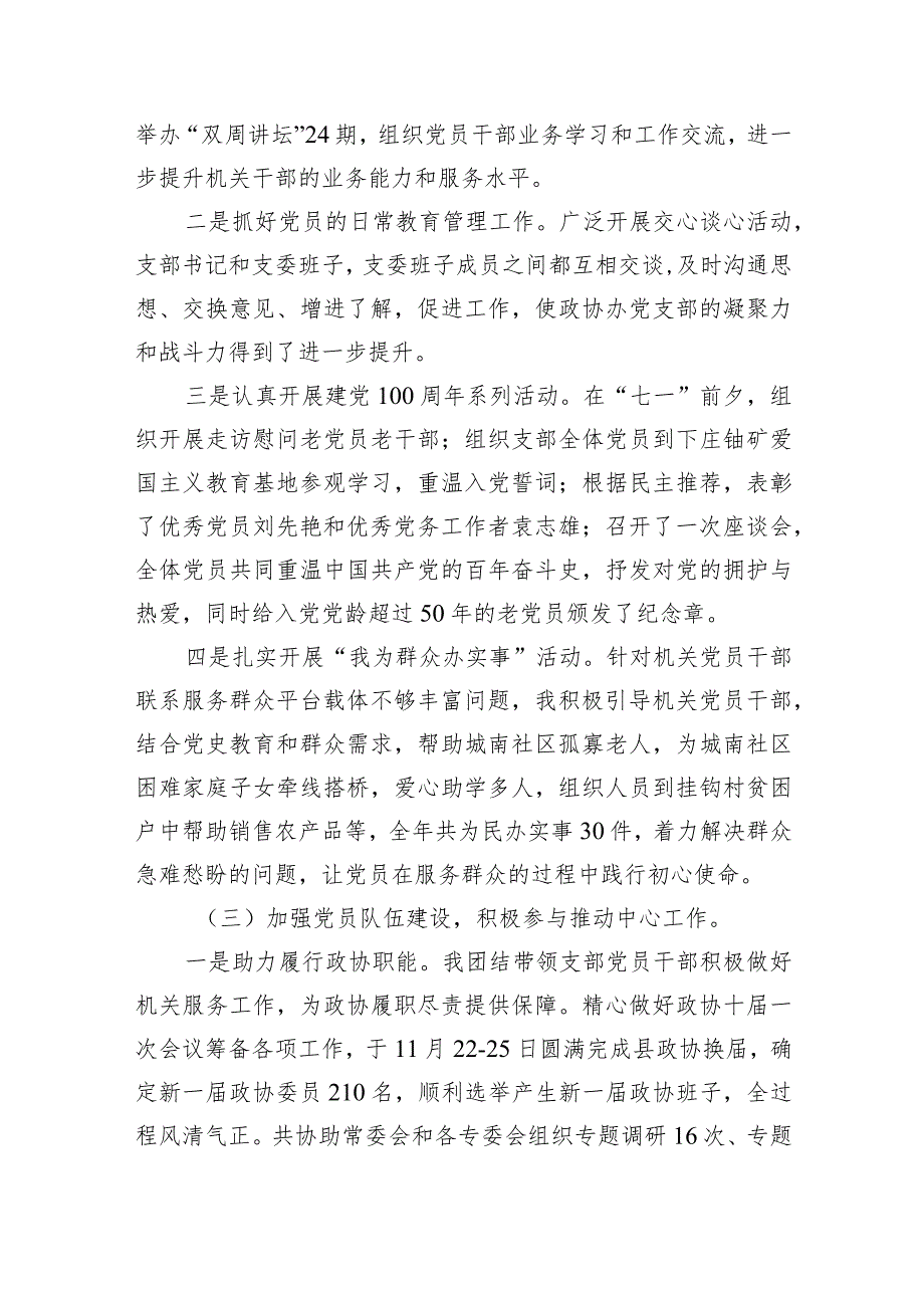 支部书记2024抓基层党建工作述职报告（共5篇）.docx_第2页