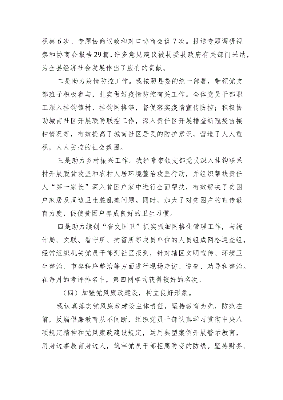 支部书记2024抓基层党建工作述职报告（共5篇）.docx_第3页
