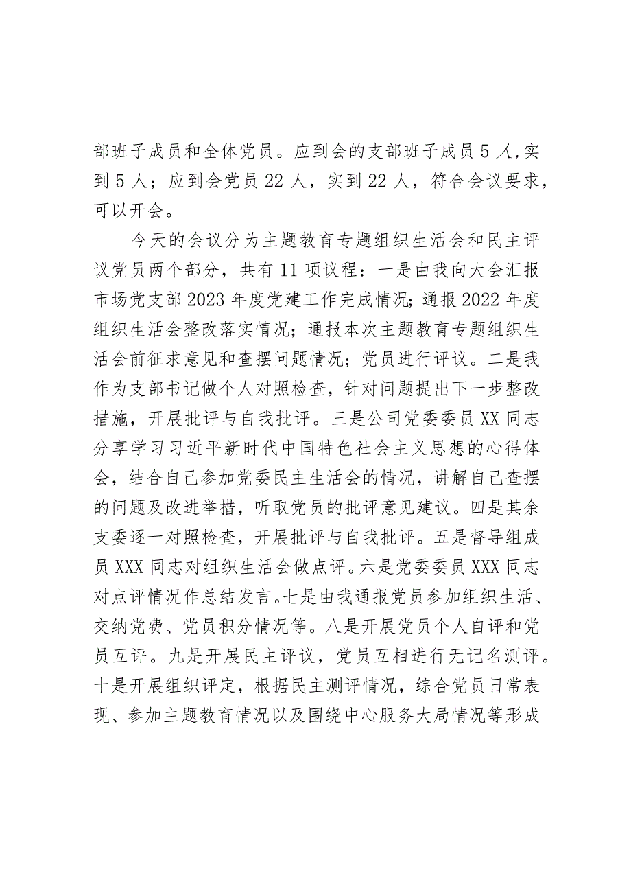 主题教育专题组织生活会暨民主评议党员主持词.docx_第2页