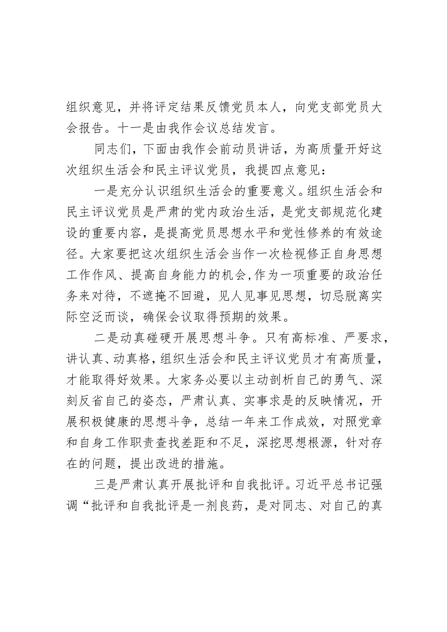 主题教育专题组织生活会暨民主评议党员主持词.docx_第3页