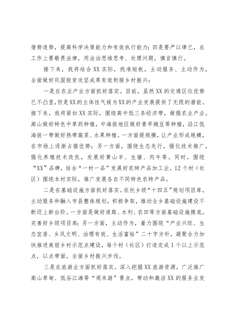 专题研讨班学习心得体会(1).docx_第2页