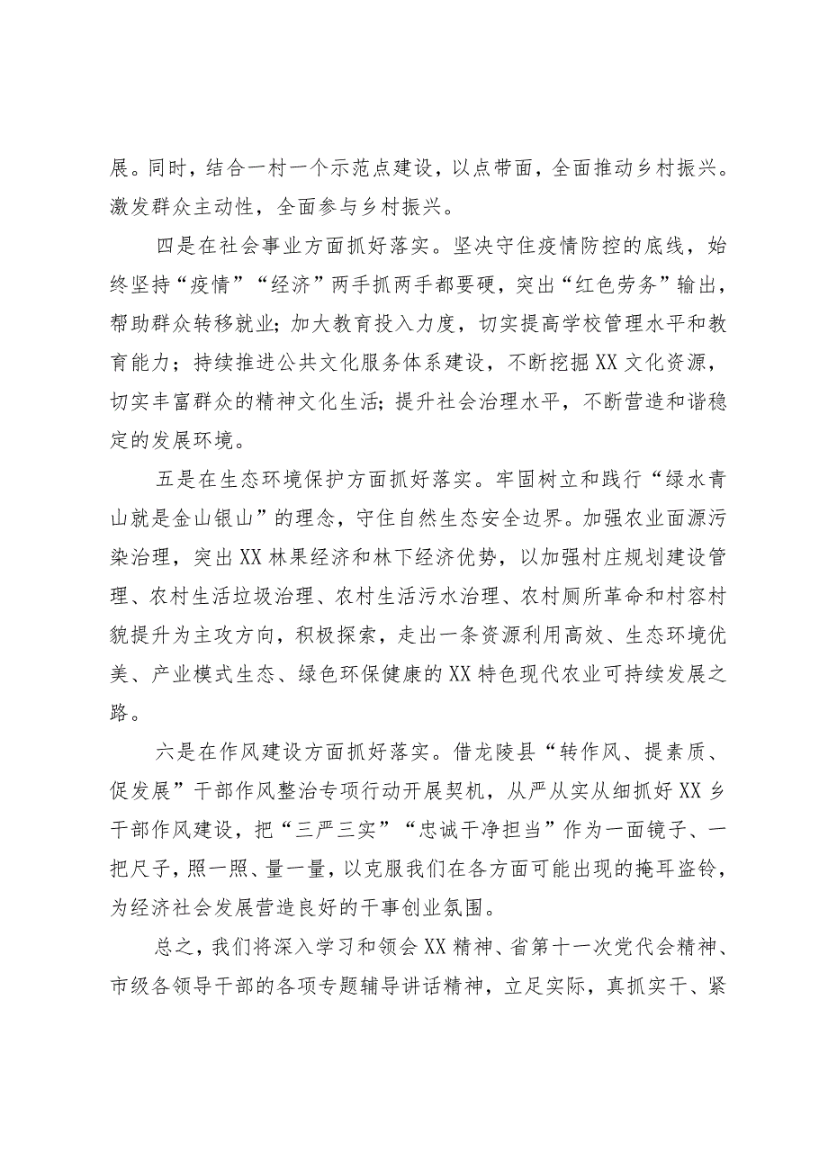 专题研讨班学习心得体会(1).docx_第3页