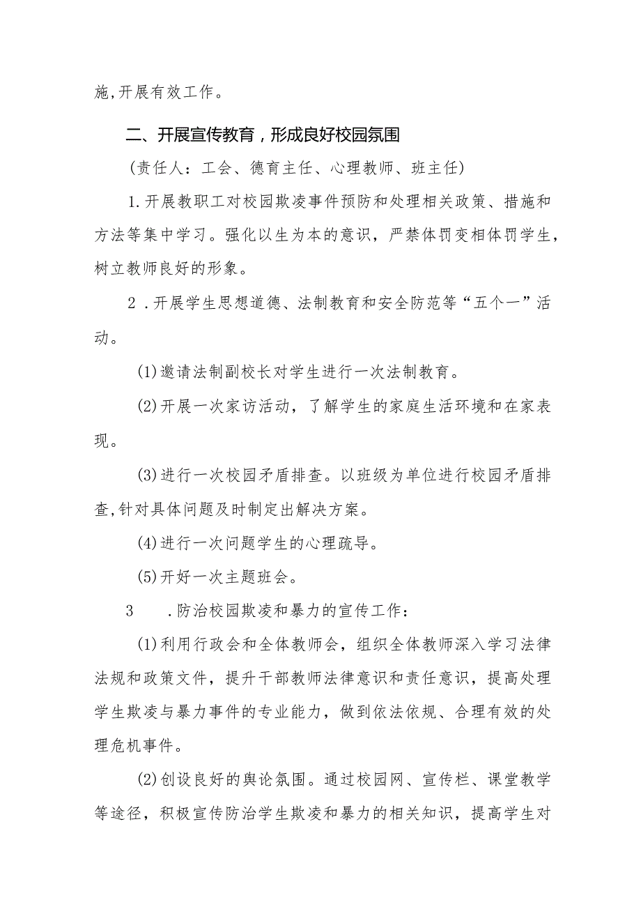 2024年中小学校预防校园欺凌工作实施方案10篇.docx_第2页