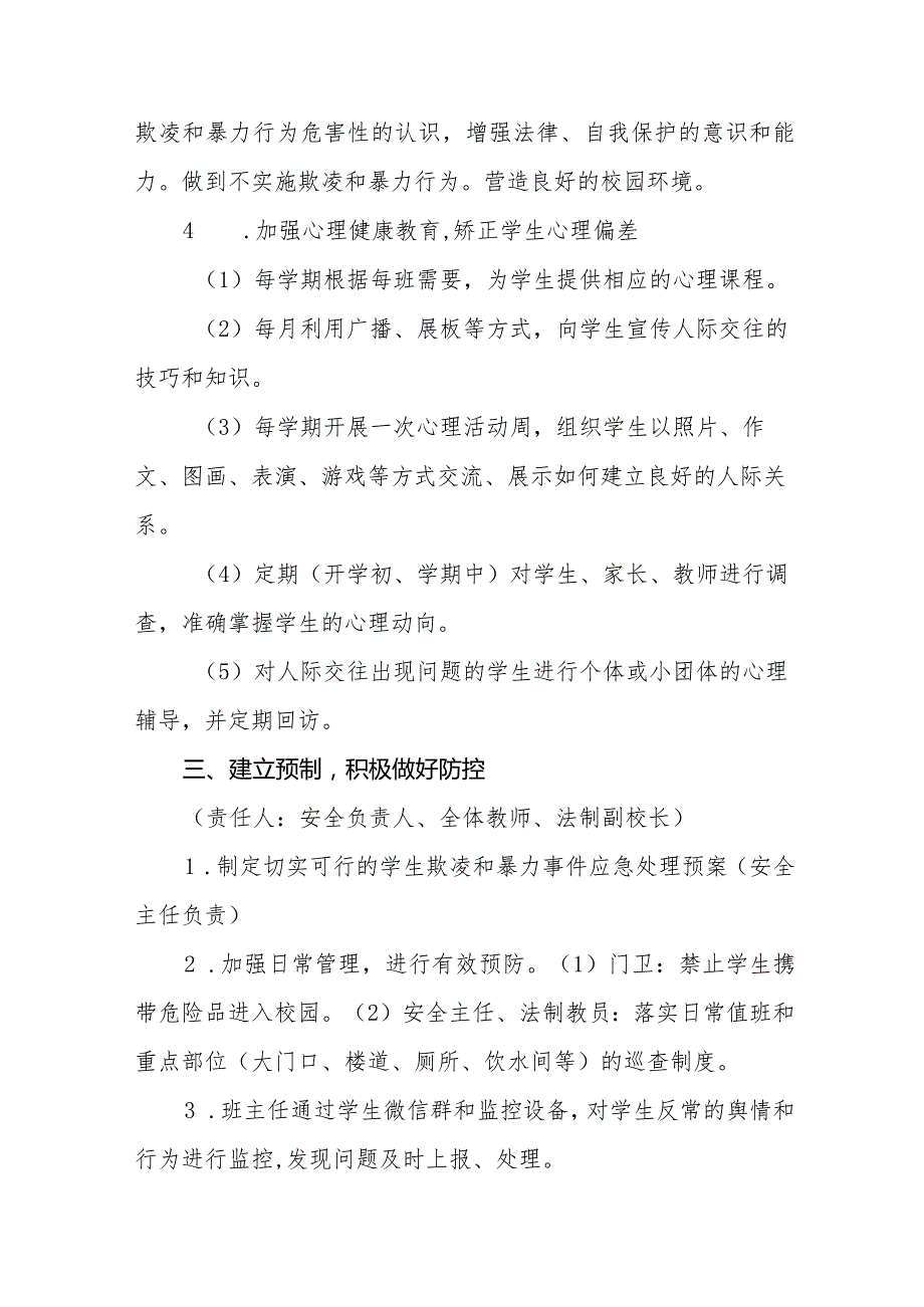 2024年中小学校预防校园欺凌工作实施方案10篇.docx_第3页