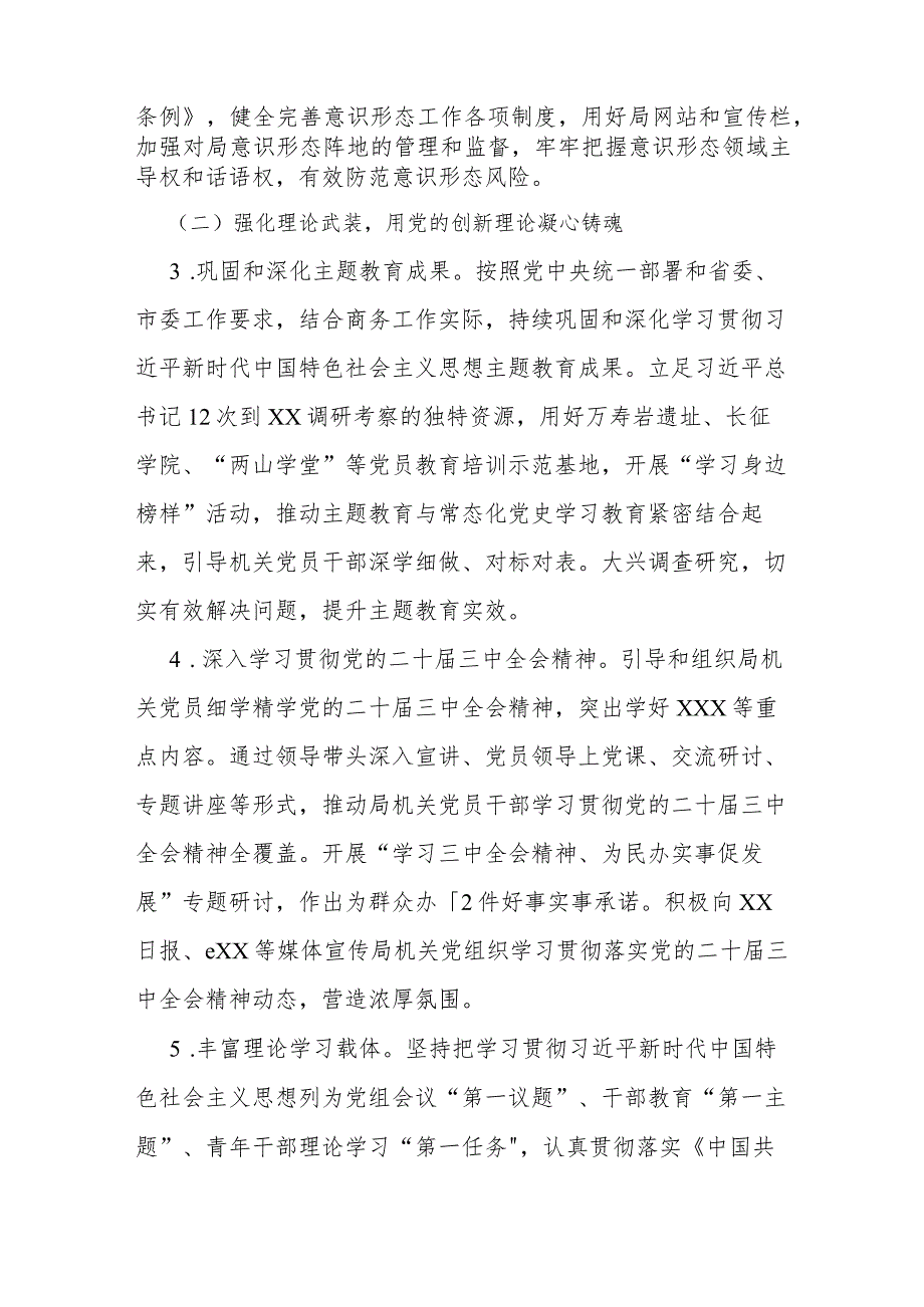 2024年党建工作计划与2023年党建工作总结和2024年工作计划范文（2篇文）.docx_第2页