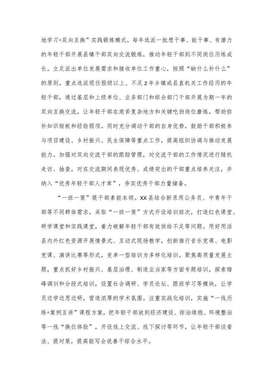 县实施新时代年轻干部成长工程情况汇报2篇.docx_第2页