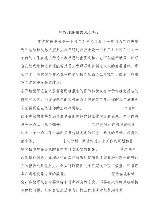 年终述职报告怎么写？.docx