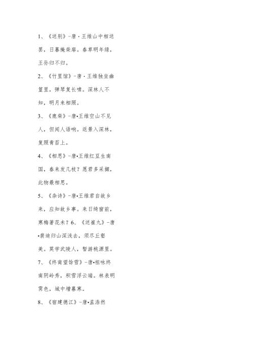 短小的古诗.docx