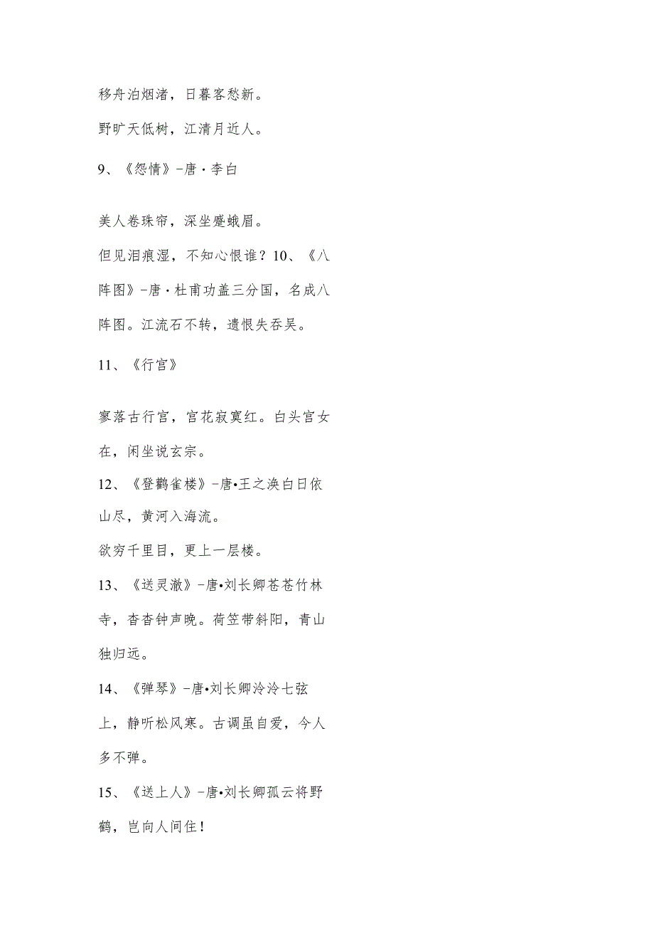 短小的古诗.docx_第2页