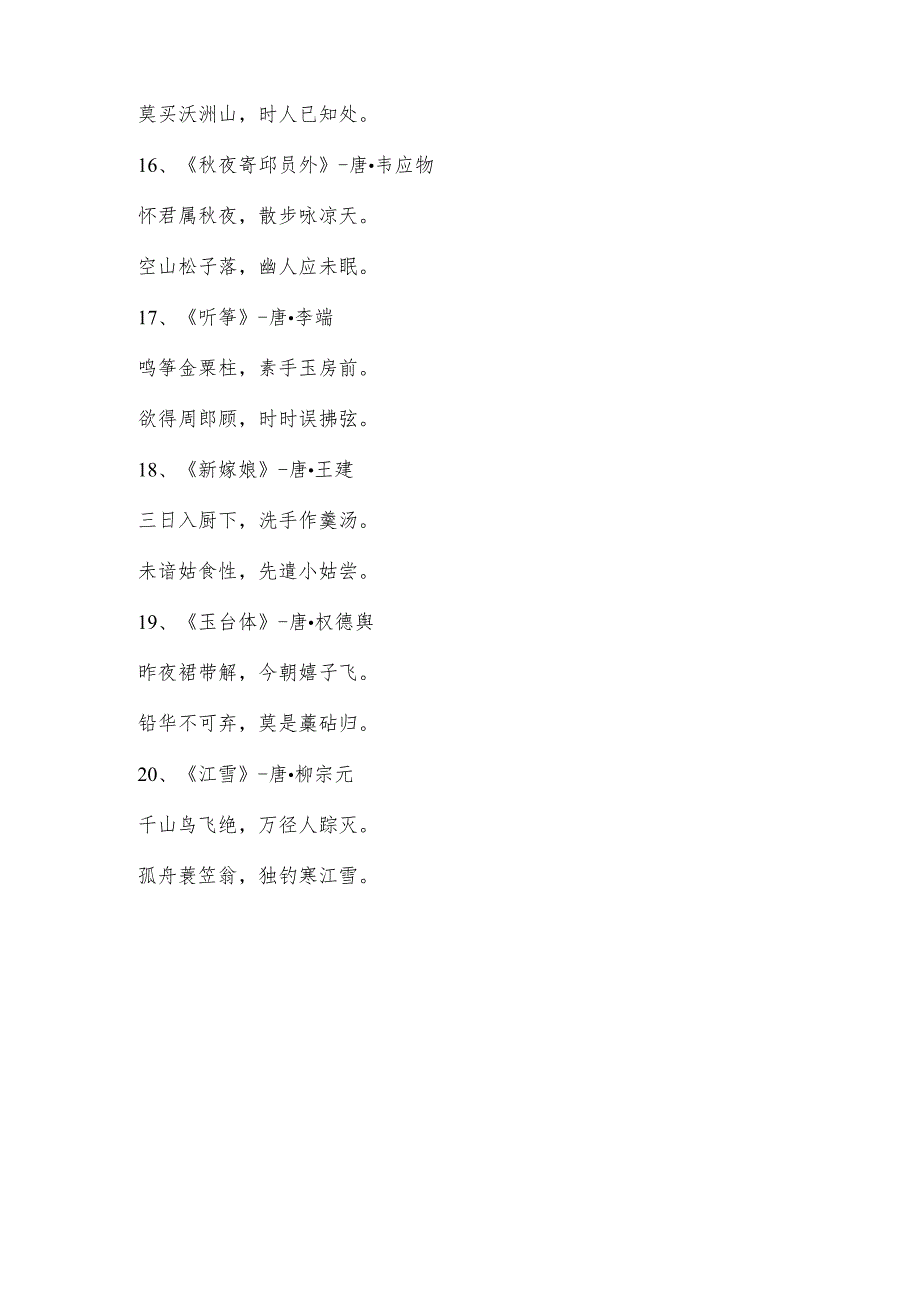短小的古诗.docx_第3页