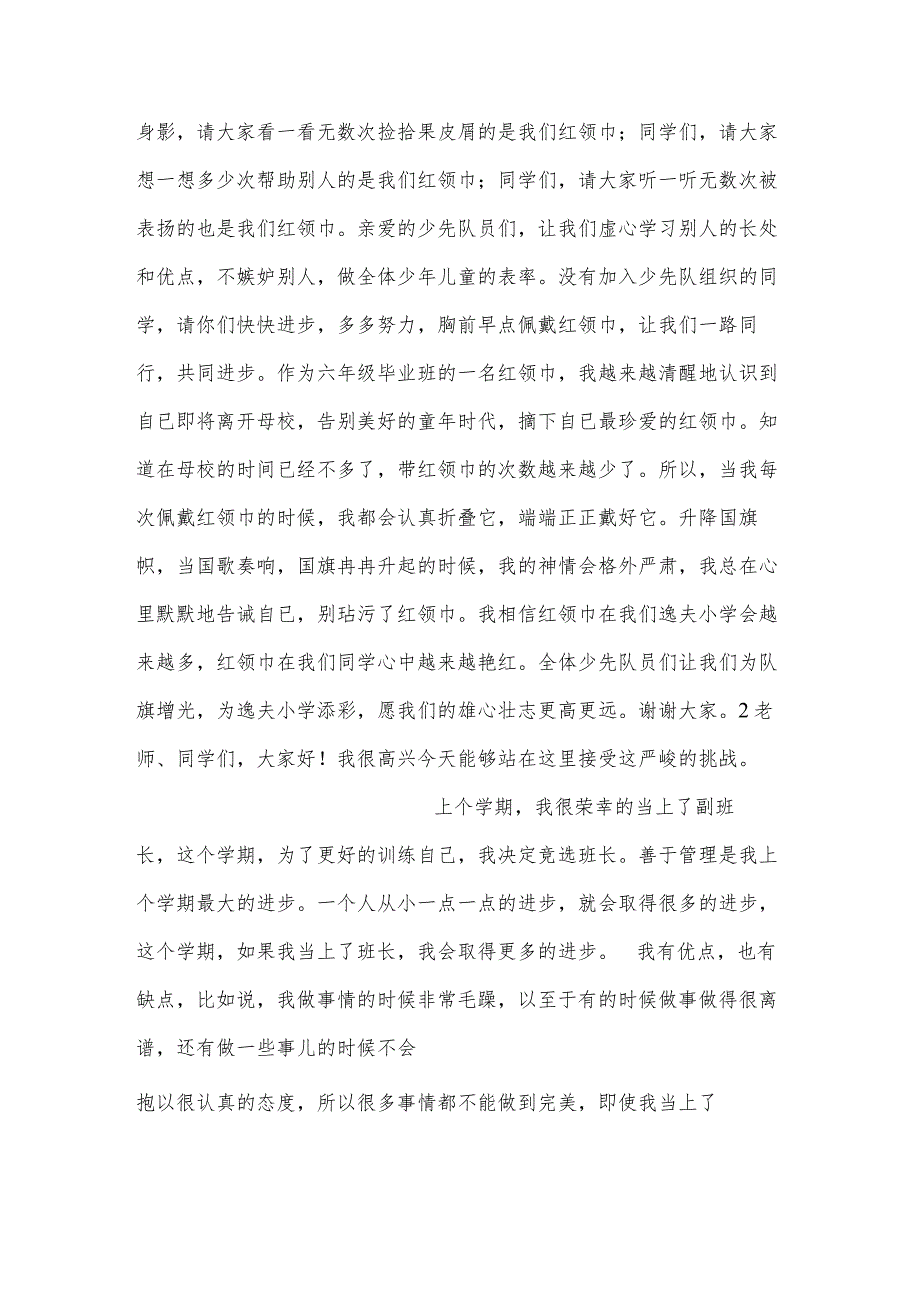小男学生发型.docx_第2页