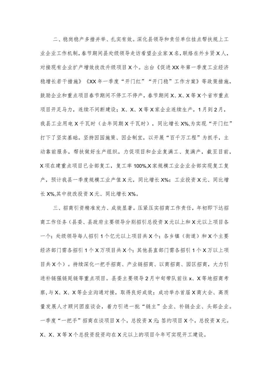 全县“开门红”工作情况汇报3篇全县“开门红”工作情况汇报3篇.docx_第2页