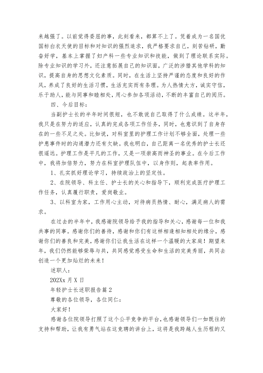 年轻护士长20222024述职报告工作总结（32篇）.docx_第2页
